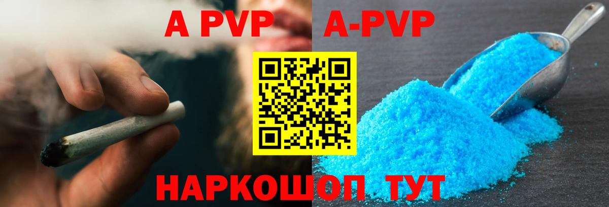 Alpha-PVP Соль  Вход с VPN  где купить наркотик  Alpha-PVP VHQ  Железноводск 