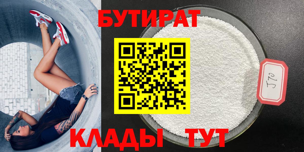 Бутират жидкий экстази  Вход с VPN  БУТИРАТ  Железноводск 