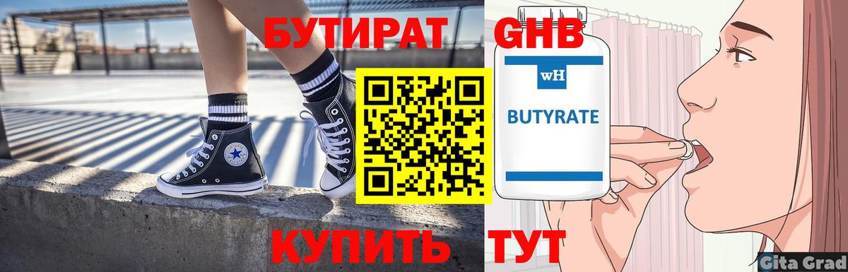 Бутират оксана Железноводск