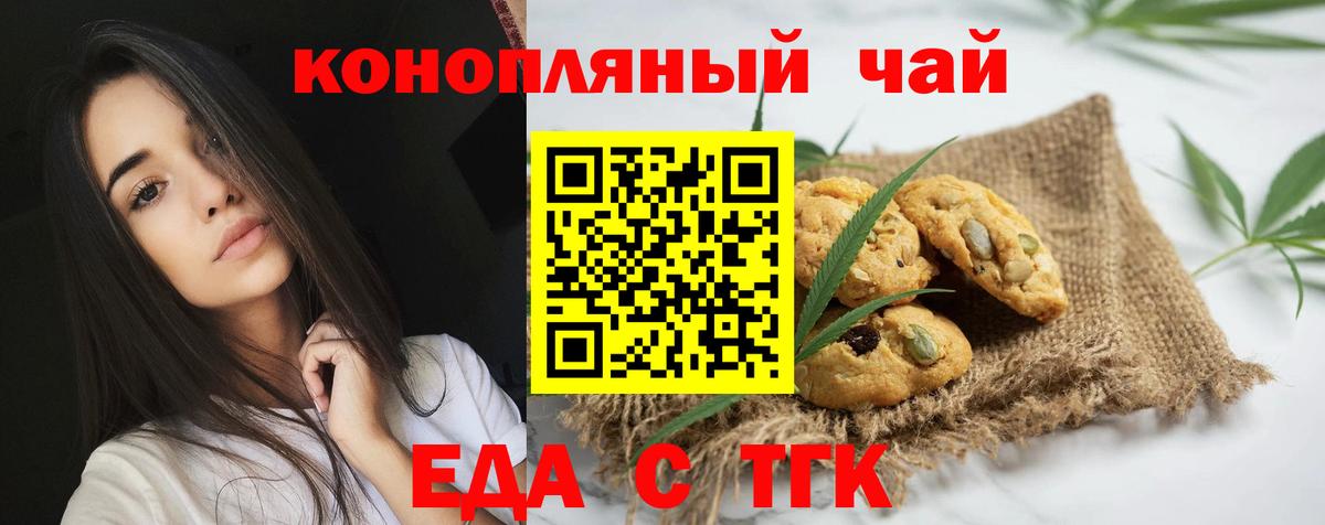 Железноводск  Печенье с ТГК конопля  Вход с VPN 