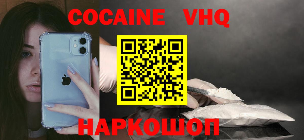Cocaine FishScale Железноводск