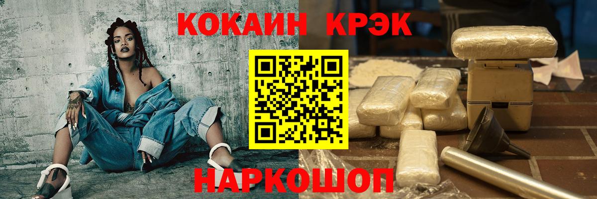 КОКАИН FishScale  COCAIN Fish Scale  Вход с VPN  где продают   Железноводск 