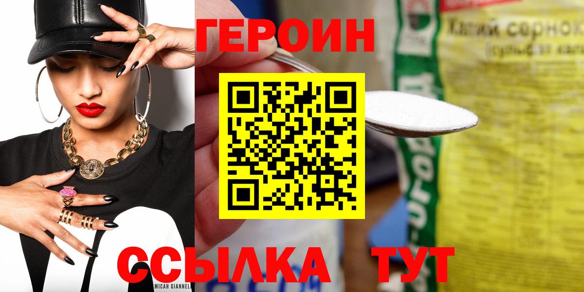 Героин Афган  Вход с VPN  ГЕРОИН  Железноводск 