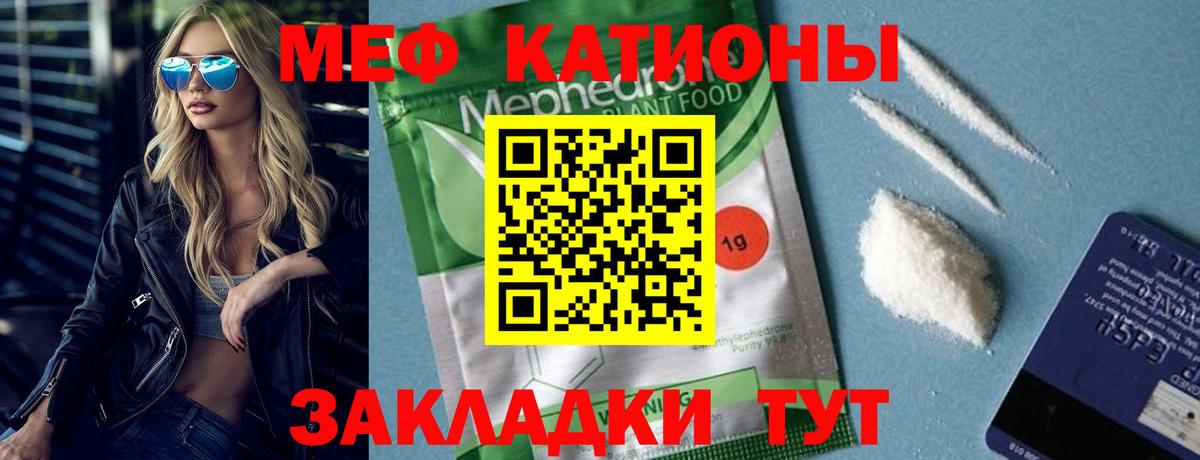 Железноводск  Меф мука  Мефедрон  Вход с VPN 