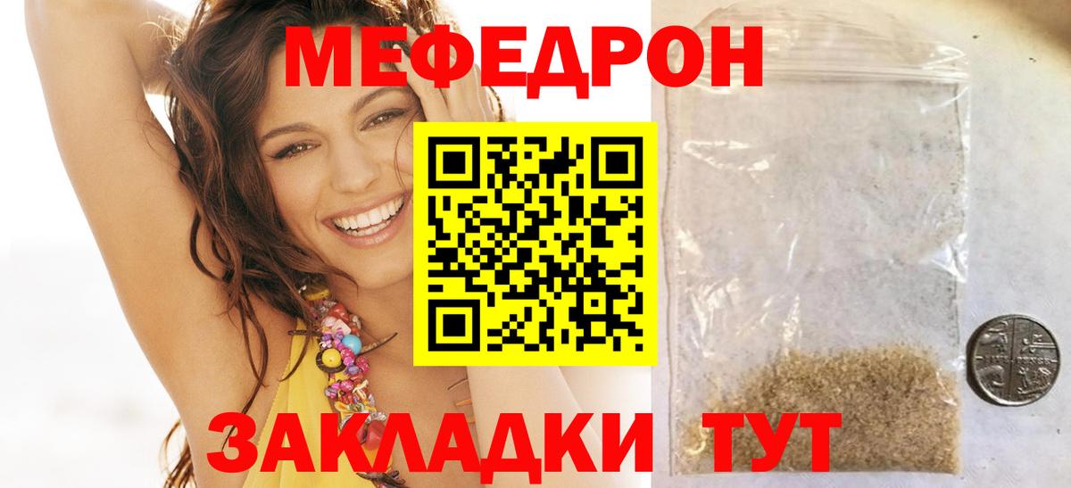 Меф мяу мяу кристаллы Железноводск