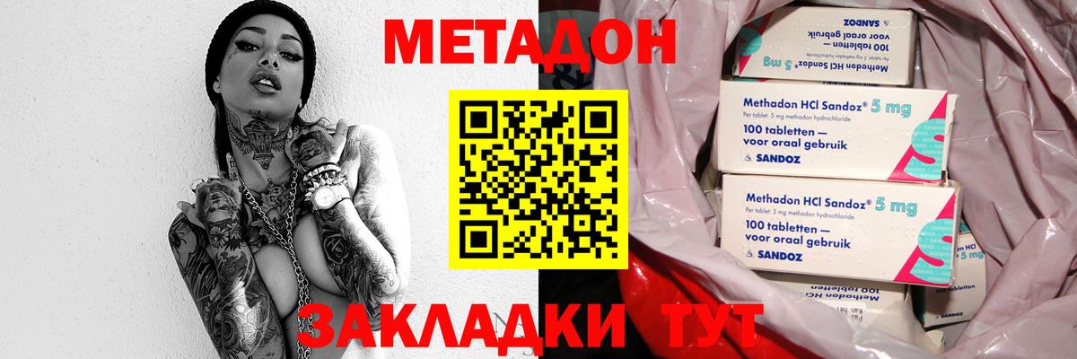 МЕТАДОН белоснежный  Вход с VPN  Железноводск 