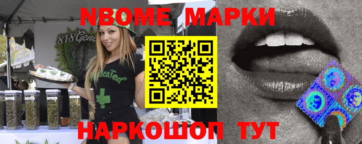 Марки N-bome 1,5мг Железноводск